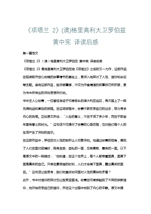 《项塔兰 2》(澳)格里高利大卫罗伯兹 黄中宪 译读后感