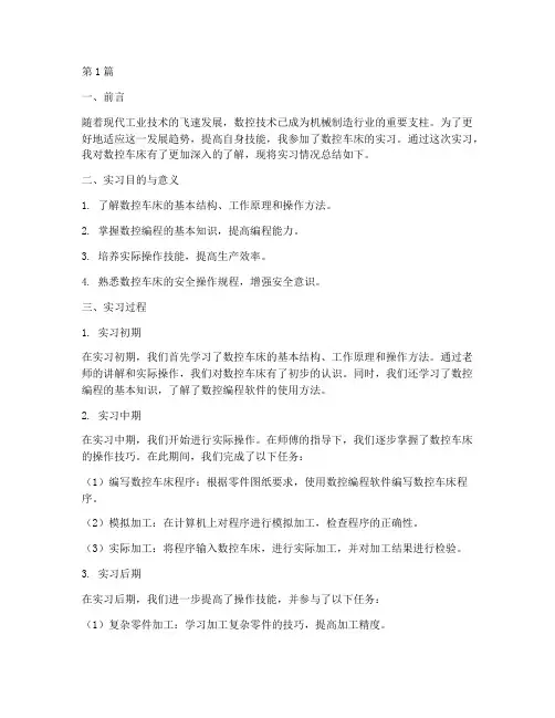 数控车床总结报告范文(3篇)