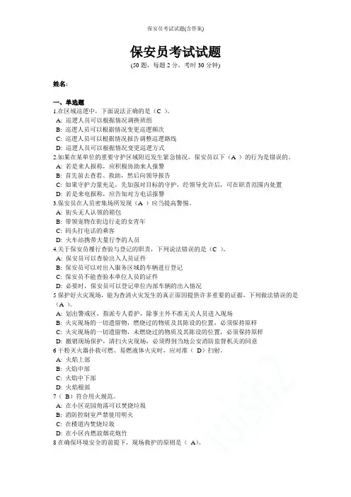 保安员考试试题(含答案)