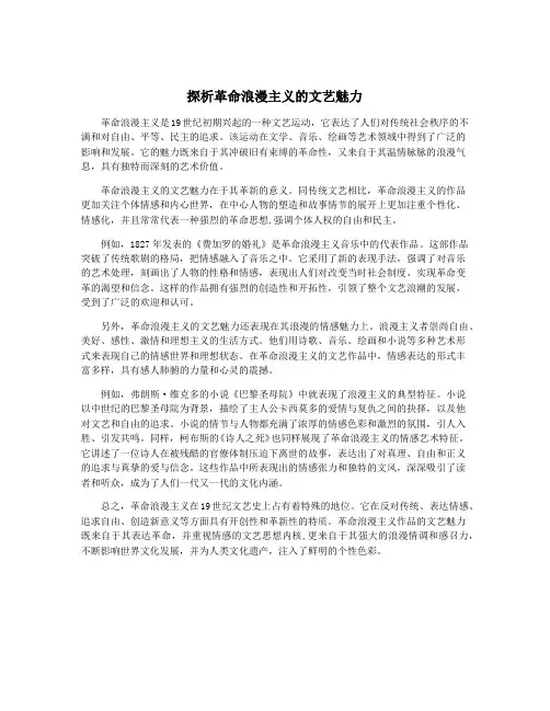 探析革命浪漫主义的文艺魅力