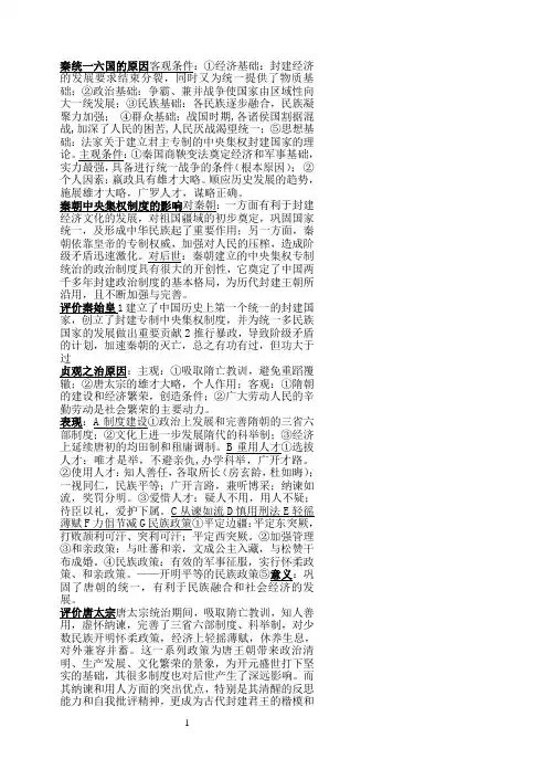 《中外历史人物评说》复习知识点