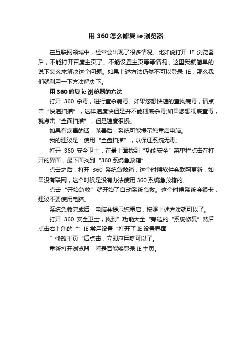 用360怎么修复ie浏览器