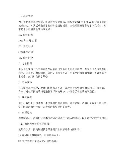 听课舞蹈教研活动记录