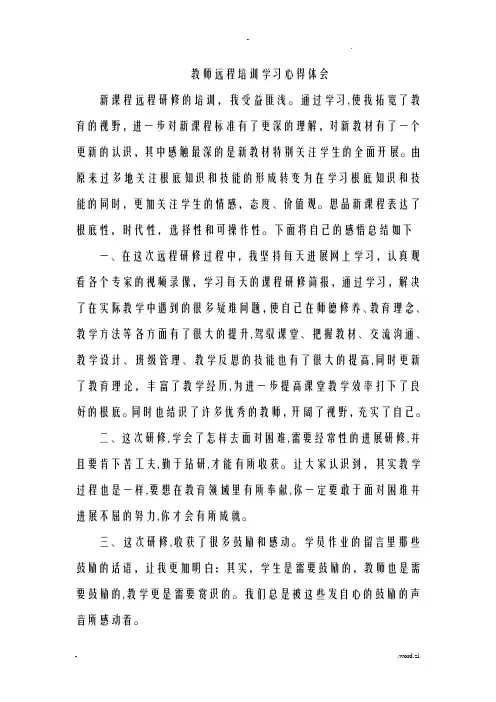 网络学习培训心得体会8篇