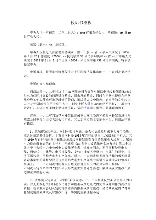 《投诉书》样本