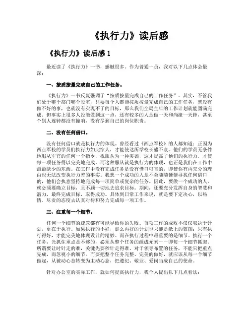 《执行力》读后感