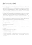 AEO海关一般认证海关AEO认证的自我评估