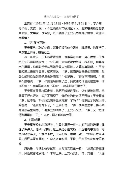 唐宋八大家之一：王安石的轶事