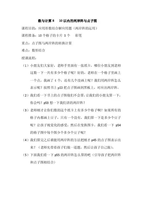 数与计算810以内的两岸阵与点子图