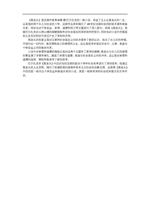 《高老头》读后感
