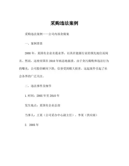 采购违法案例