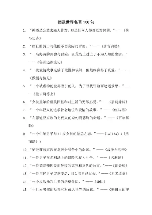 摘录世界名著100句