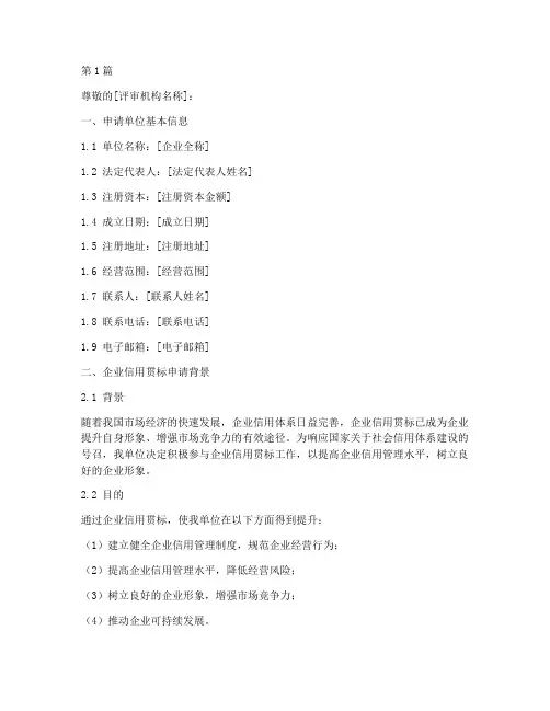 企业信用贯标申请书模板(3篇)