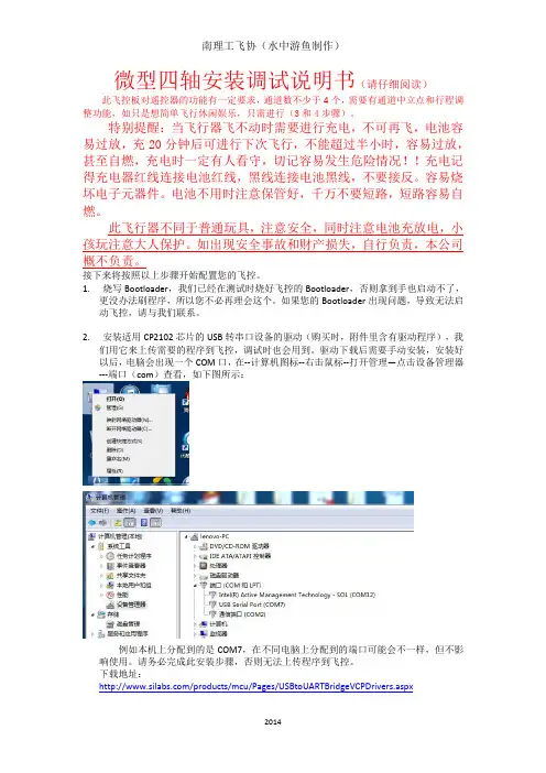 微型四轴安装调试说明书2014