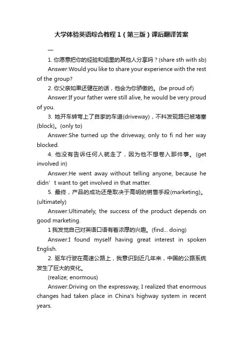 大学体验英语综合教程1（第三版）课后翻译答案