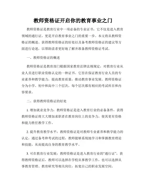 教师资格证开启你的教育事业之门