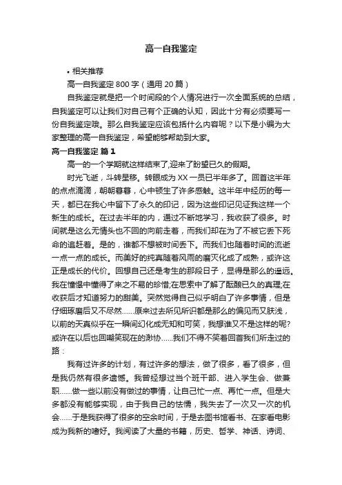高一自我鉴定