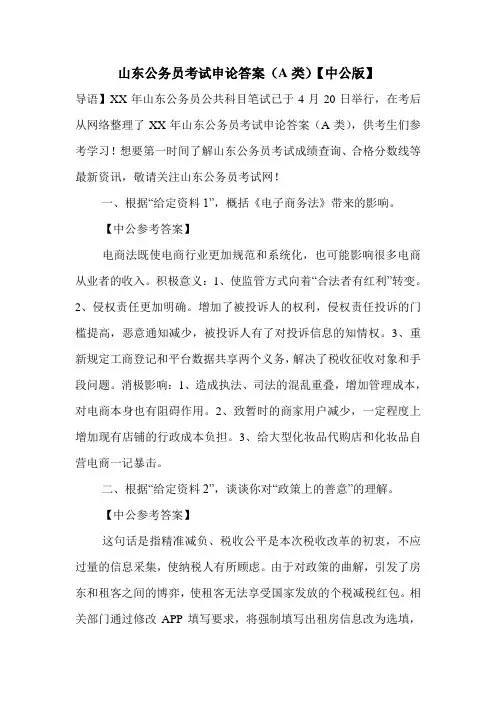 山东公务员考试申论答案(A类)【中公版】
