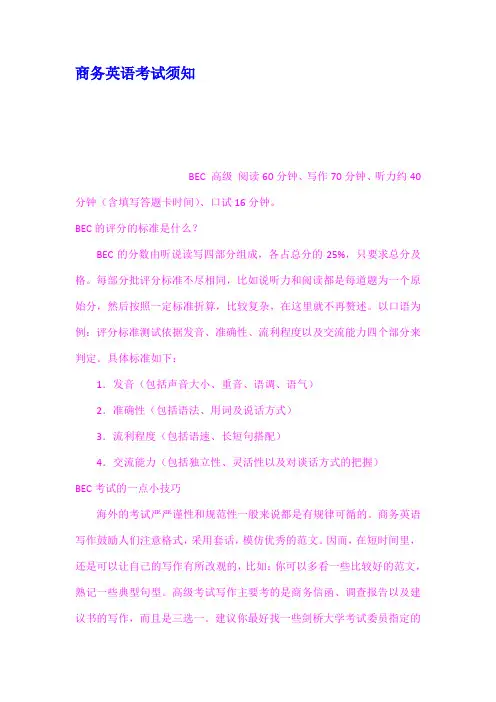 商务英语考试须知