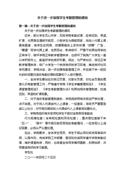 关于进一步加强学生考勤管理的通知