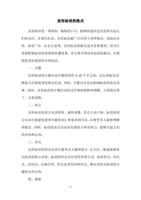 宣传标语的格式
