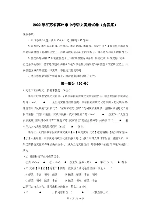 2022年江苏省苏州市中考语文真题试卷(含答案)