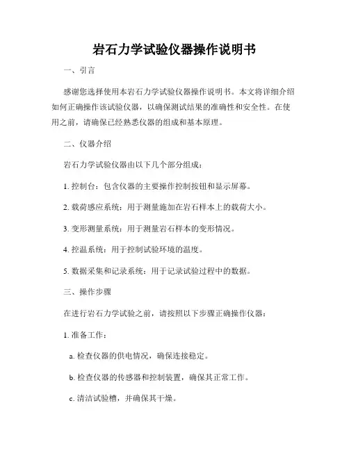 岩石力学试验仪器操作说明书