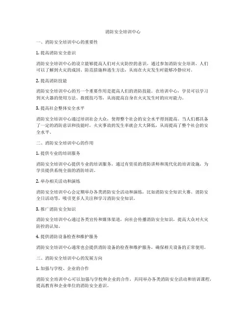消防安全培训中心