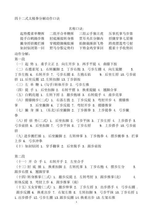 42式太极拳分解动作名称