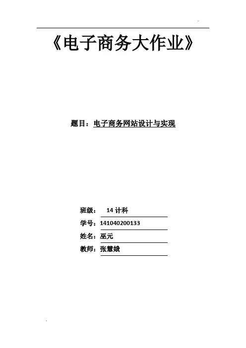 电子商务大作业