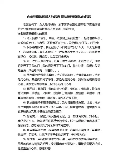 向老婆道歉最感人的话语_说给媳妇最感动的情话