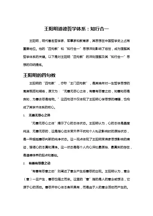 王阳明道德哲学体系：知行合一
