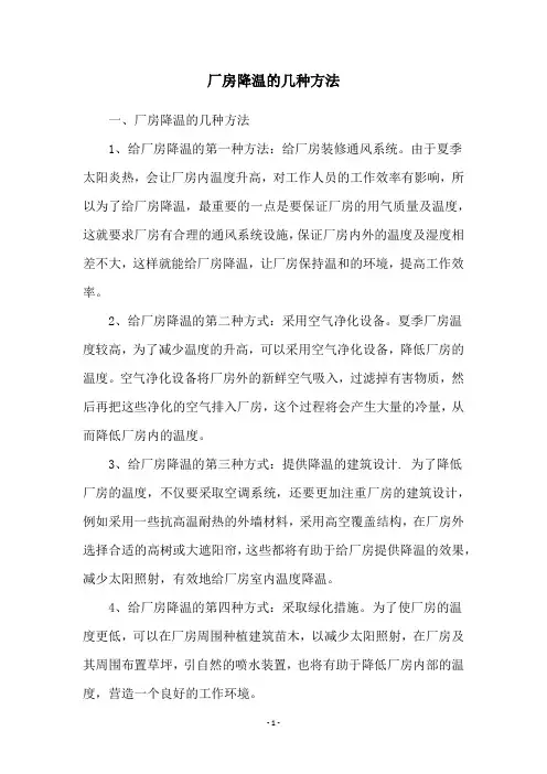 厂房降温的几种方法