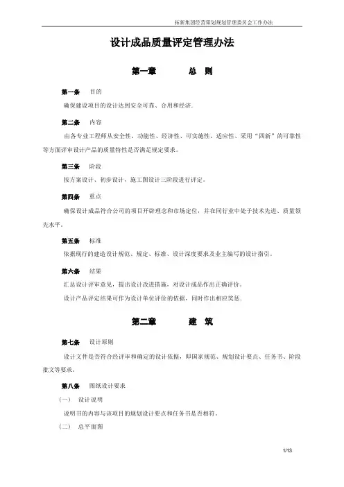 设计成品质量评定管理办法
