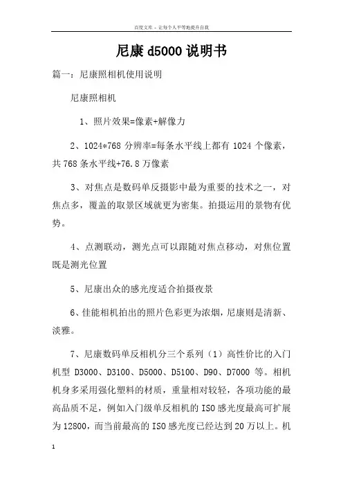 尼康d5000说明书