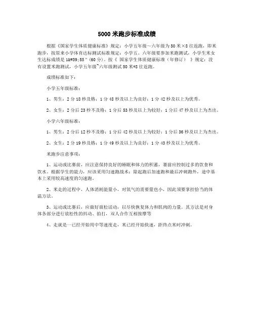 5000米跑步标准成绩