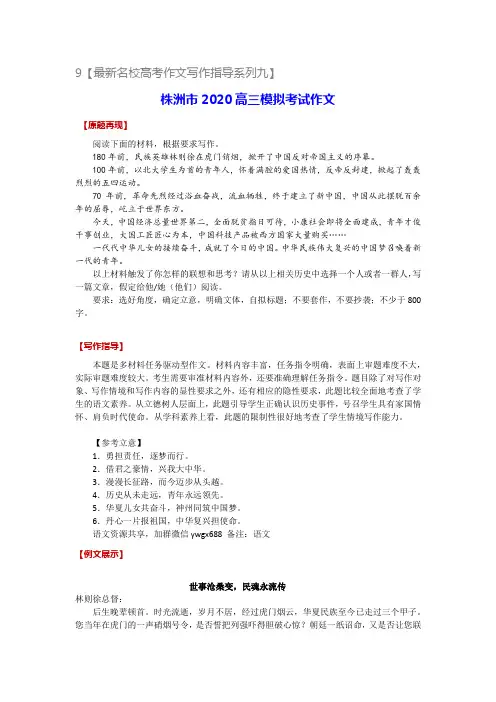 株洲市2020高三模拟考试作文