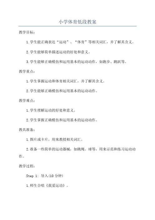 小学体育低段教案