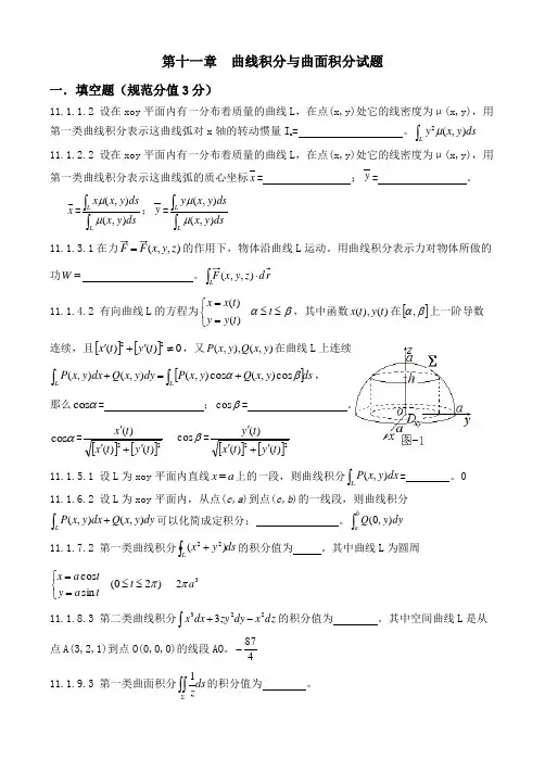 高数期末复习题  第十一章  曲线积分与曲面积分
