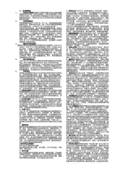 电大《当代世界经济与政治》期末考试答案(精华版)
