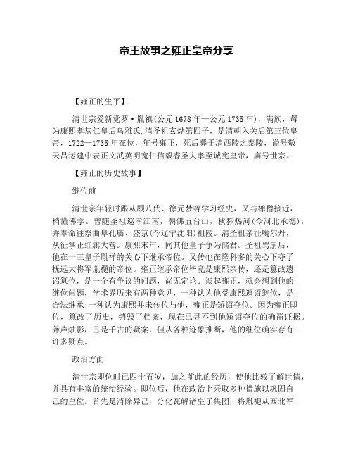 帝王故事之雍正皇帝分享