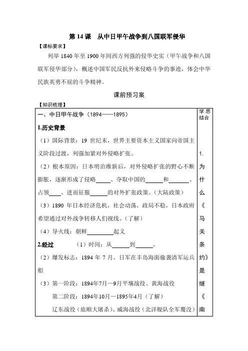 高一历史从中日甲午战争到八国联军侵华