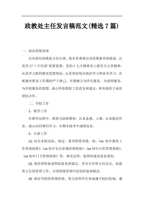政教处主任发言稿范文(精选7篇)