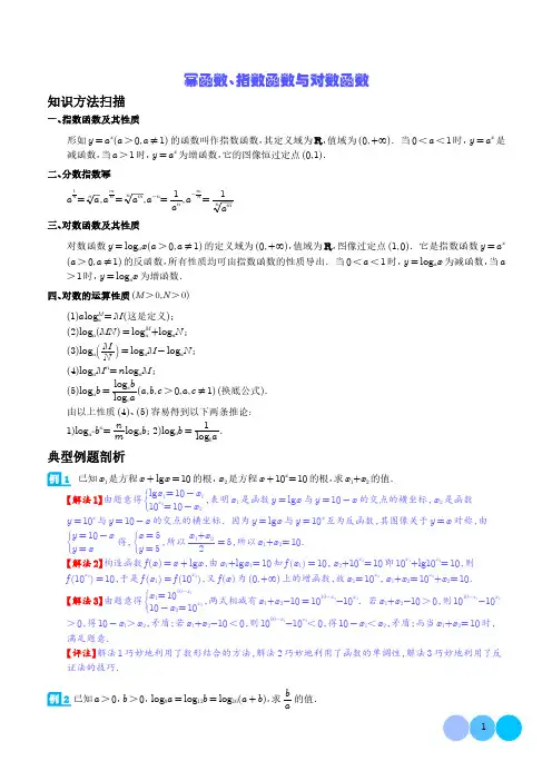 幂函数、指数函数与对数函数(解析版))