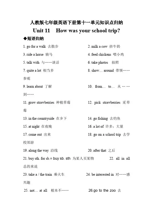 人教版七年级英语下册第十一单元知识点归纳