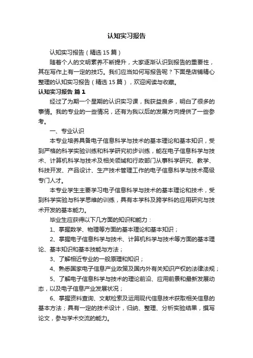 认知实习报告