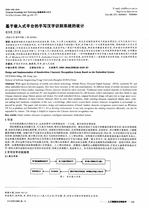 基于嵌入式平台的手写汉字识别系统的设计