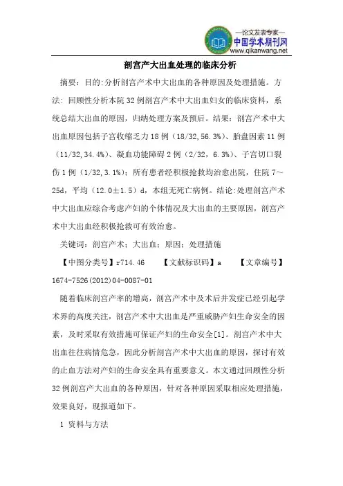 剖宫产大出血处理的临床分析