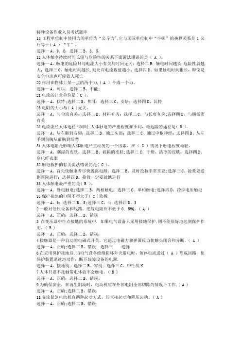 特种设备作业人员考试题(起重工)