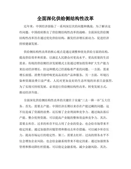 全面深化供给侧结构性改革
